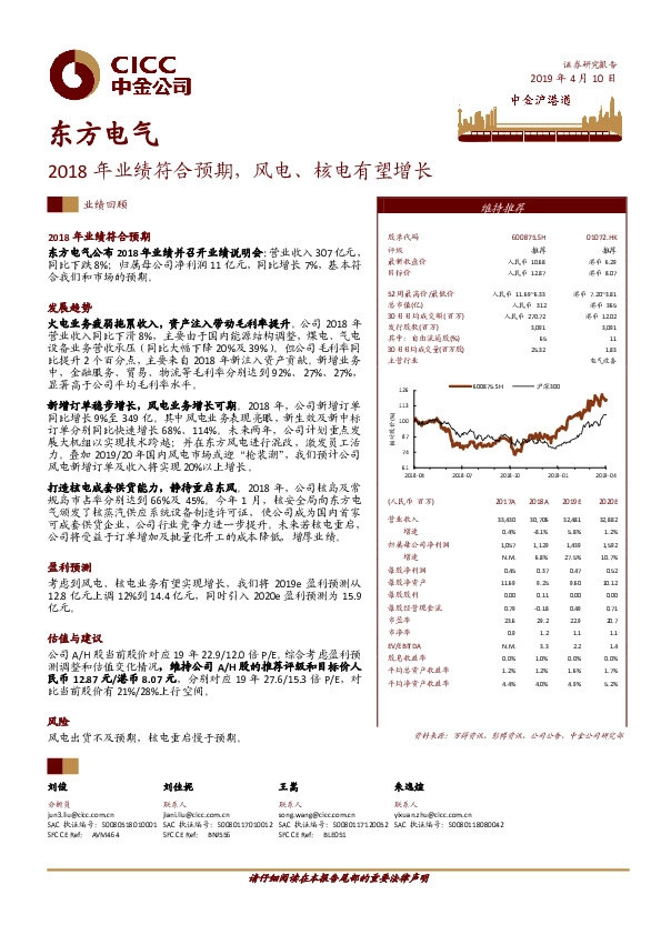 2018年业绩符合预期，风电、核电有望增长