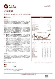 战略合作上海电信，竞争力全面提升