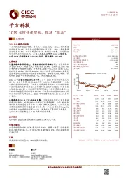 1Q19业绩快速增长，维持“推荐”