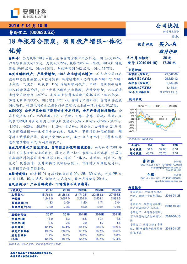 18年报符合预期，项目投产增强一体化优势