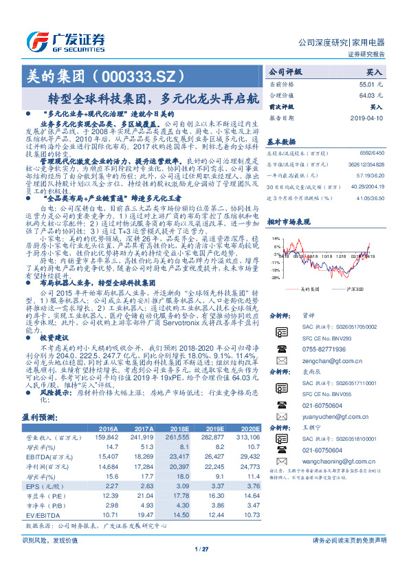 转型全球科技集团，多元化龙头再启航