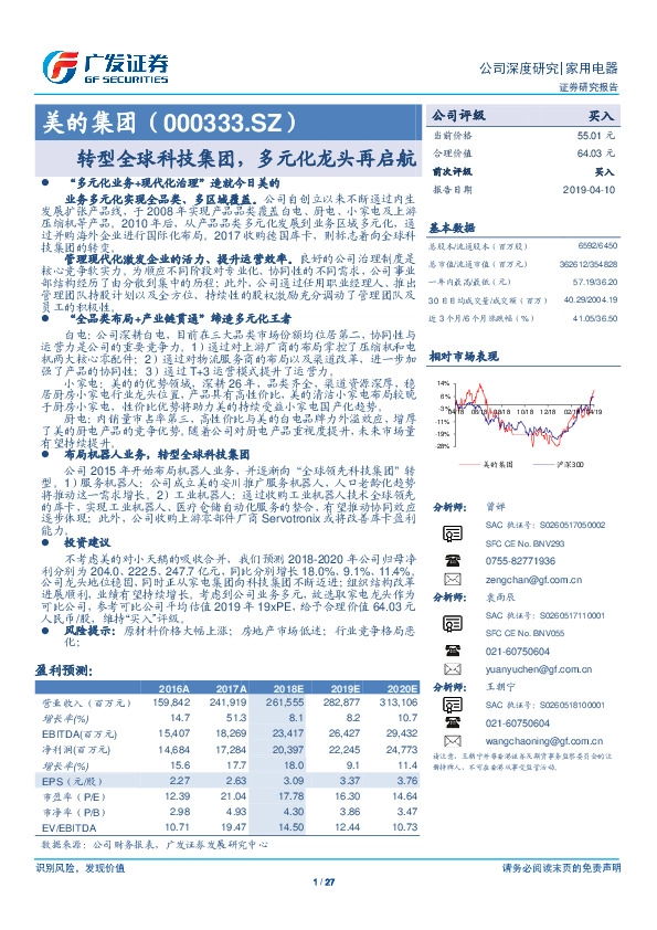 转型全球科技集团，多元化龙头再启航