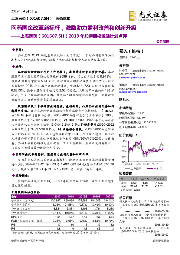 2019年股票期权激励计划点评：医药国企改革新标杆，激励助力盈利改善和创新升级
