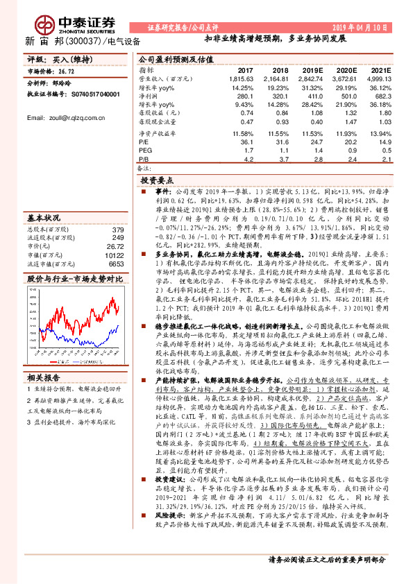 扣非业绩高增超预期，多业务协同发展
