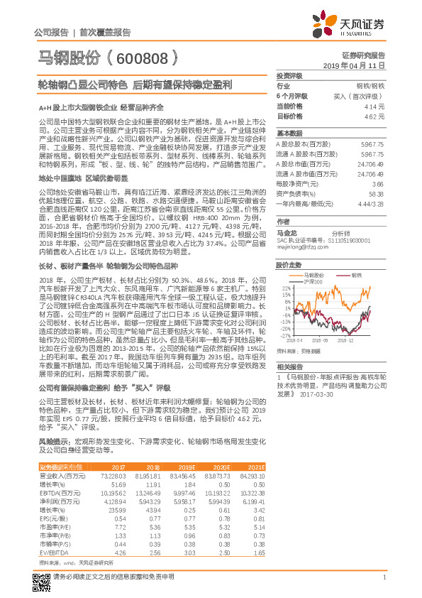 轮轴钢凸显公司特色 后期有望保持稳定盈利