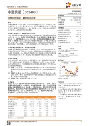 业绩符合预期，看好成本改善