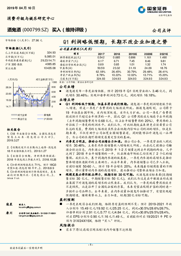 Q1利润略低预期，长期不改企业加速之势