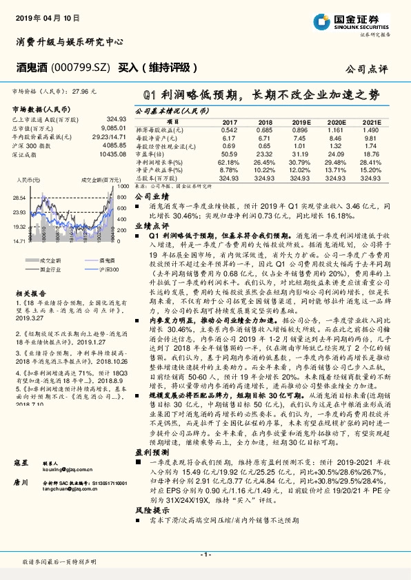 Q1利润略低预期，长期不改企业加速之势