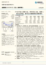 FY18年收入同增31%，净利同比34%，国资入股凸显价值，教育业务稳健推进持续增长