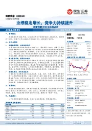 我爱我家2018年年报点评：业绩稳定增长，竞争力持续提升