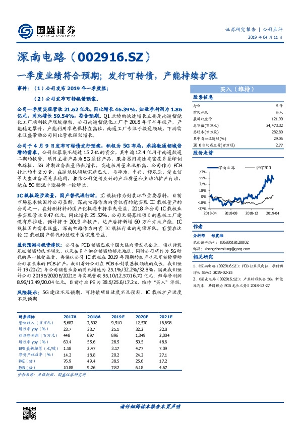 一季度业绩符合预期；发行可转债，产能持续扩张