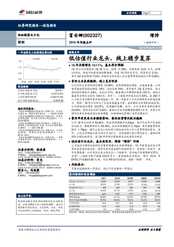 2018年年报点评：低估值行业龙头，线上稳步复苏