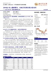 公司2019年一季报业绩预告点评：2019Q1收入稳健增长，收购贝思特实现业务协同