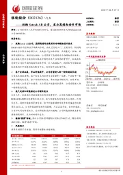 收购SetrabAB公司，发力高端电动车市场