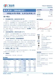 业绩基本符合预期，未来受益周期上行
