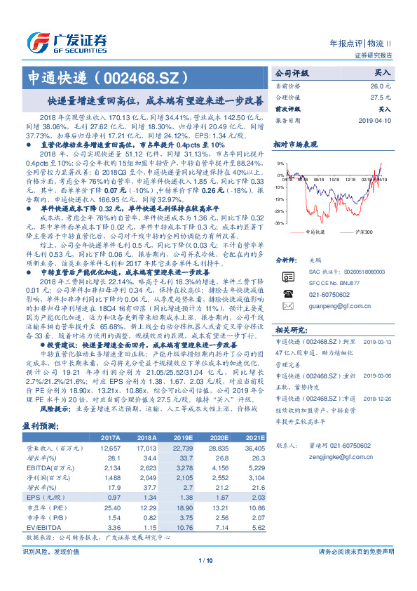 快递量增速重回高位，成本端有望迎来进一步改善