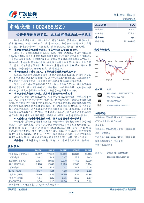 快递量增速重回高位，成本端有望迎来进一步改善