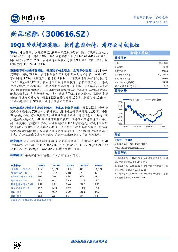 19Q1营收增速亮眼，软件基因加持，看好公司成长性