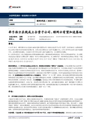 重大事件快评:牵手浩方在线成立合资子公司,顺网云有望加速落地