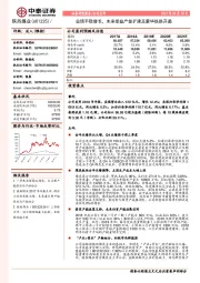 业绩平稳增长，未来受益产能扩建及蒙华铁路开通