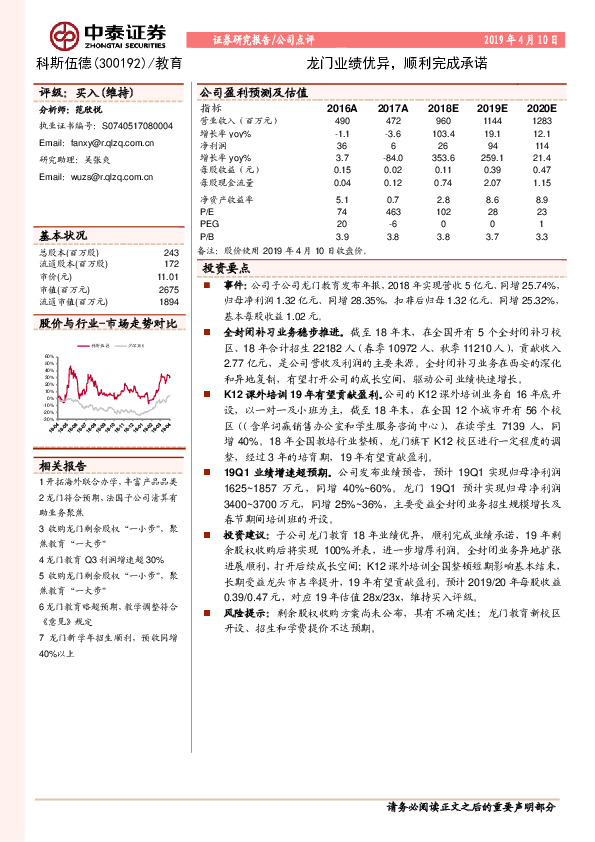 龙门业绩优异，顺利完成承诺