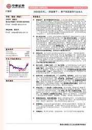 科创板系列二（国盾量子）：量子保密通信行业龙头