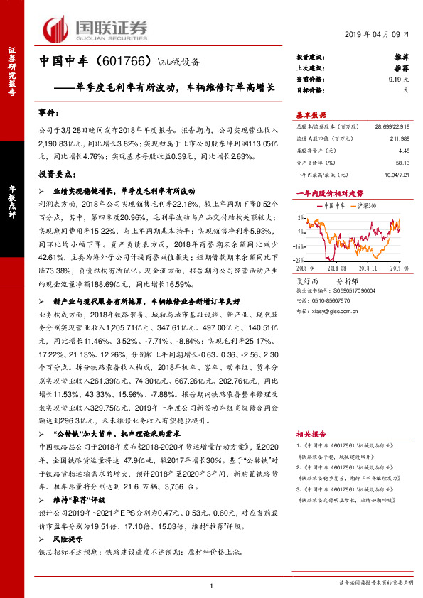 单季度毛利率有所波动，车辆维修订单高增长