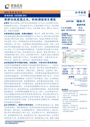 深耕垃圾焚烧主业，积极推进项目建
