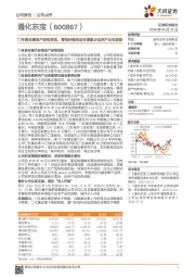 门冬胰岛素报产获得受理，管线持续推进有望逐步迎来产品收获期