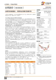 业绩实现高速增长,经营现金流情况显著好转