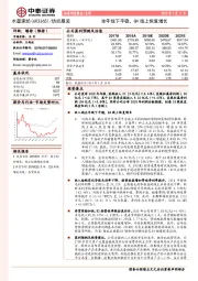 全年线下平稳，Q4线上恢复增长