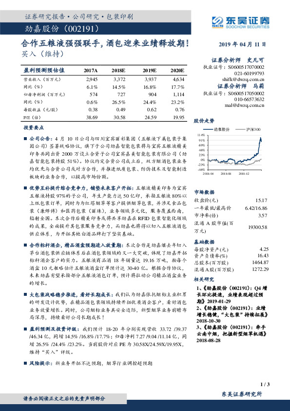 合作五粮液强强联手，酒包迎来业绩释放期！