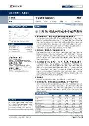 从1到N:领先的职教平台值得期待
