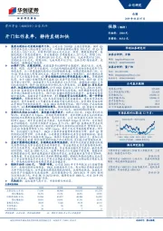 开门红作表率，静待直销加快
