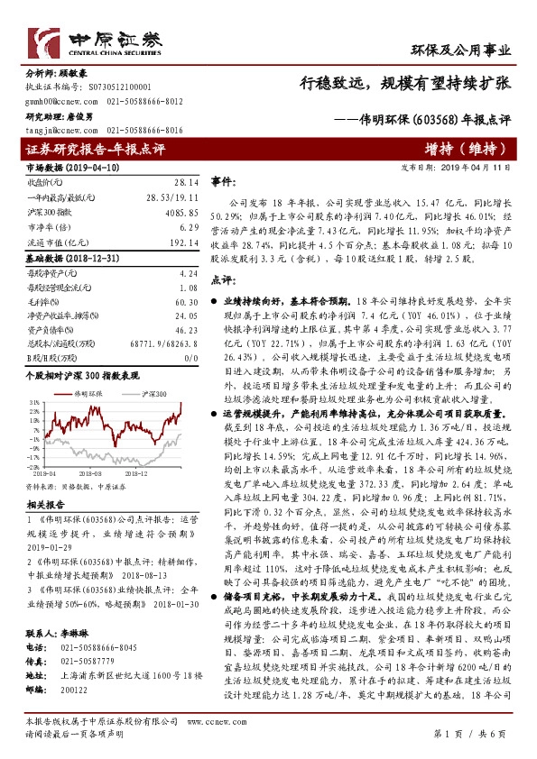 年报点评：行稳致远，规模有望持续扩张