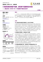 产品获报产受理公告点评：门冬胰岛素获得报产受理，胰岛素产品集群逐步成型