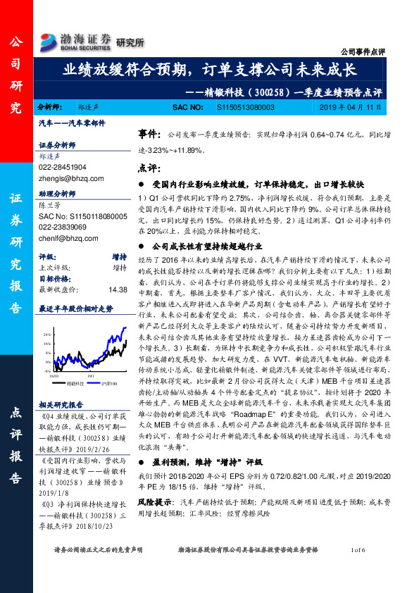 一季度业绩预告点评：业绩放缓符合预期，订单支撑公司未来成长