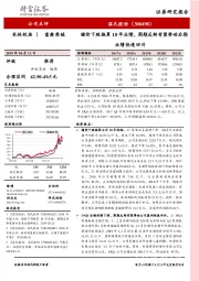 猪价下跌拖累18年业绩，周期反转有望带动后期业绩快速回升