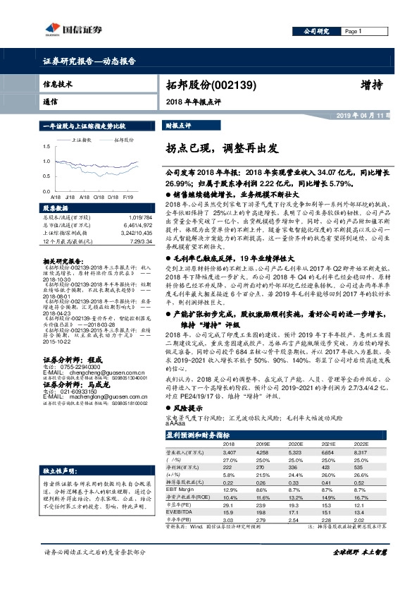 2018年年报点评：拐点已现，调整再出发