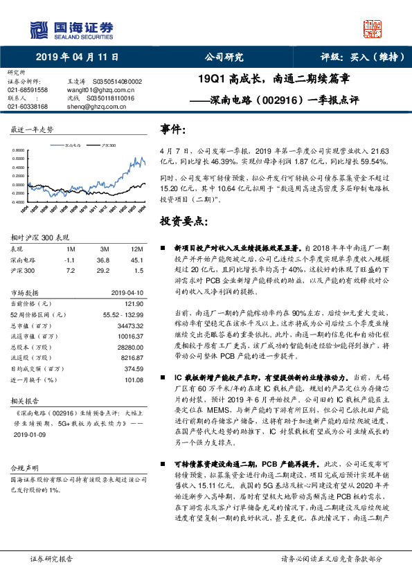 一季报点评：19Q1高成长，南通二期续篇章