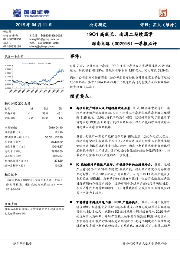 一季报点评：19Q1高成长，南通二期续篇章
