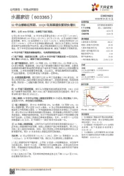 18年业绩略低预期，18Q4电商渠道恢复较快增长