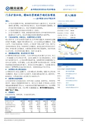 益丰药房2018年报点评:门店扩张加快,精细化管理赋予确定性增速