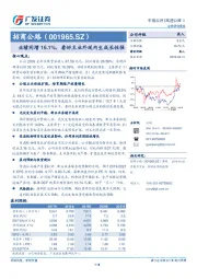 业绩同增16.1%，看好主业外延内生成长性强