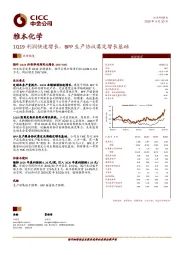 1Q19利润快速增长，BPP生产协议奠定增长基础