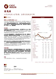 公司正处收入扩张期，全国化高成长可期