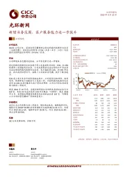 新增业务范围，客户服务能力进一步提升
