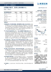 业绩稳步提升, 国家支持持续加大