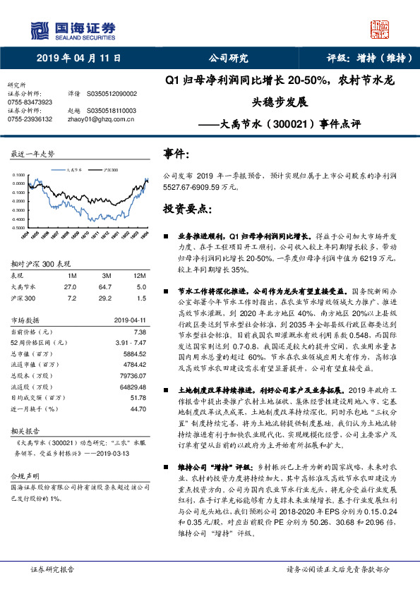 事件点评：Q1归母净利润同比增长20-50%，农村节水龙头稳步发展