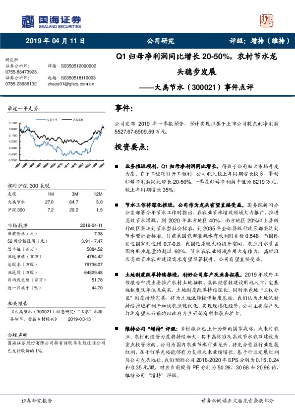 事件点评：Q1归母净利润同比增长20-50%，农村节水龙头稳步发展